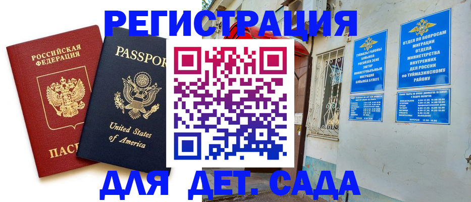 временная регистрация купить в Крымске